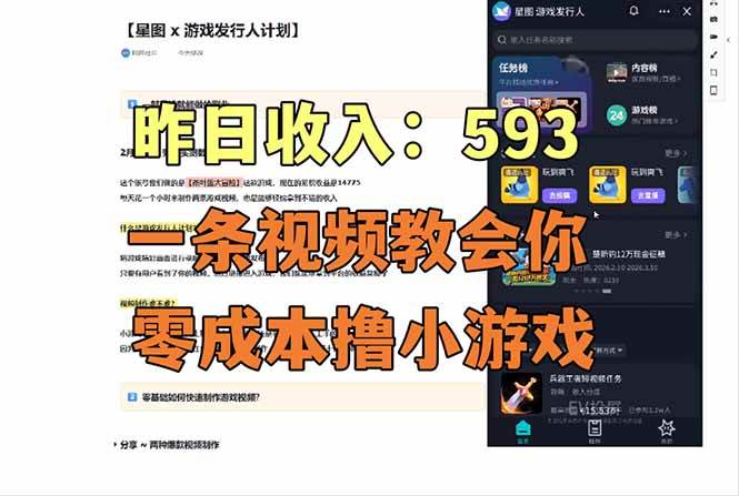 (3.4)零成本撸抖音小游戏，一天收入593实在太香了，新手保姆级教程（纯分享~）